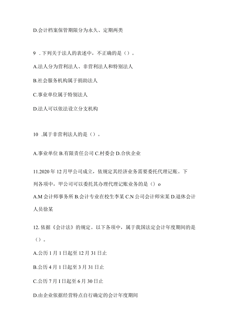 2024初会职称《经济法基础》考前模拟试题及答案.docx_第3页