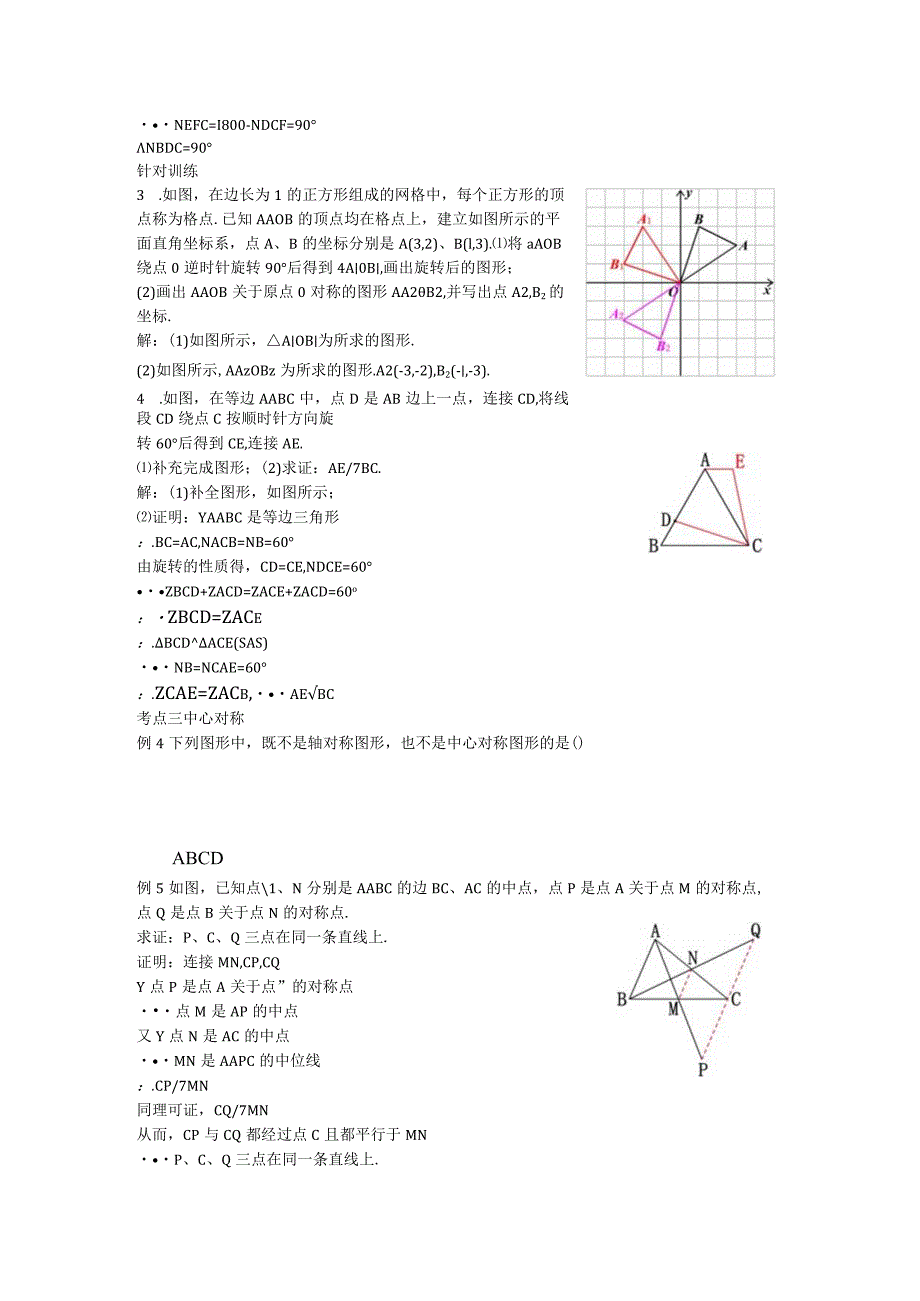 28第23章旋转小结与复习教案.docx_第3页