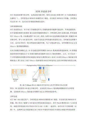 852-5G NR 多波束寻呼.docx