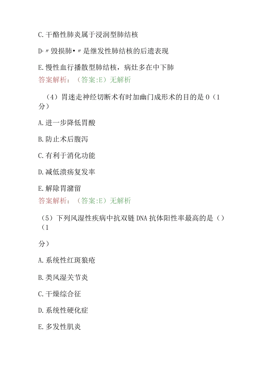 2023临床医师定期考核必刷题库及答案.docx_第2页