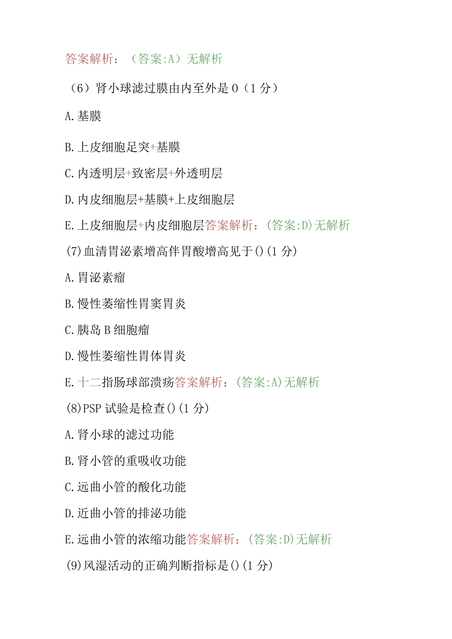 2023临床医师定期考核必刷题库及答案.docx_第3页