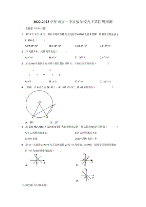 2022-2023学年南京一中实验学校九下第四周周测.docx