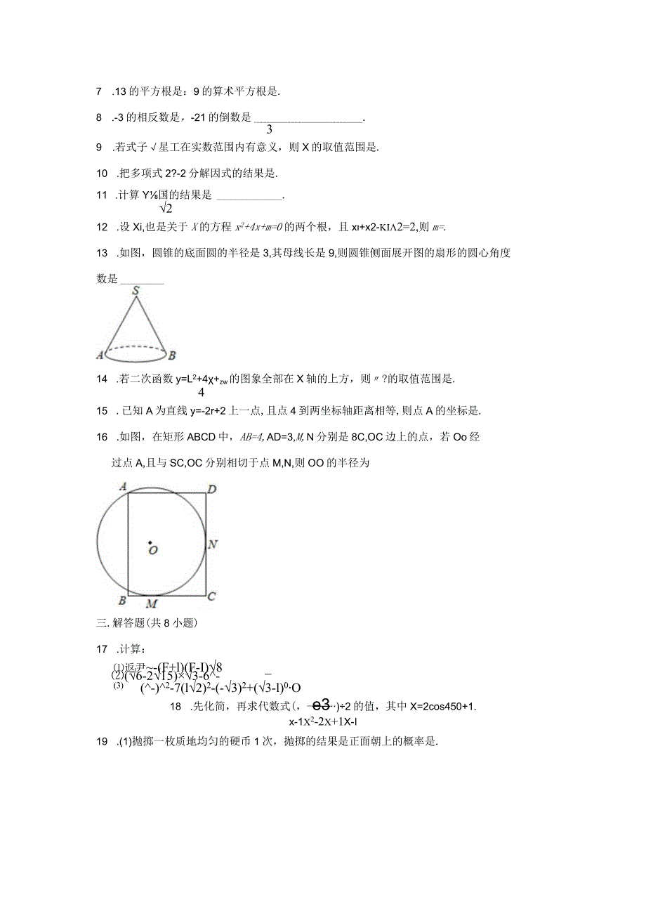 2022-2023学年南京一中实验学校九下第四周周测.docx_第2页