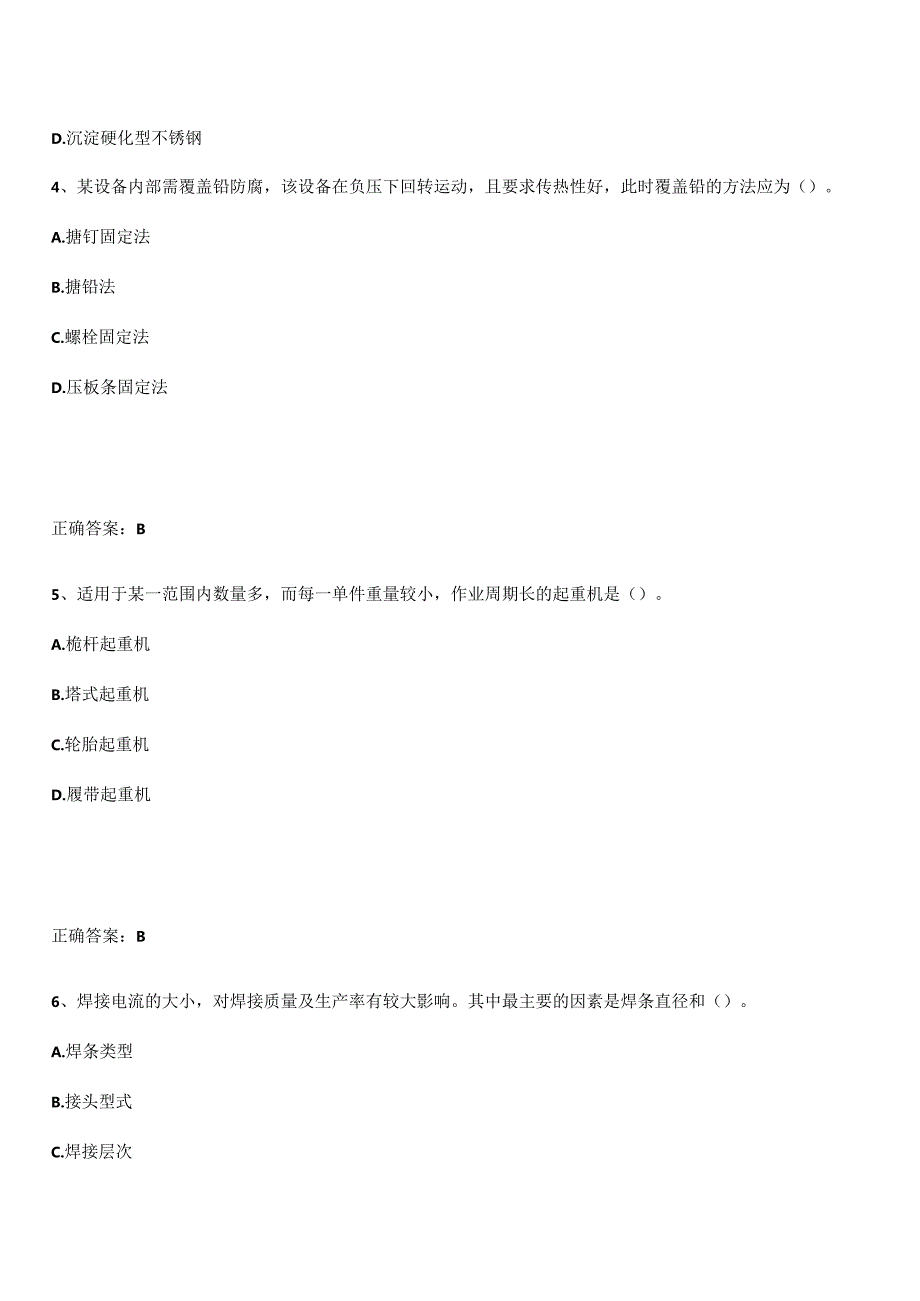 2023-2024一级造价师之建设工程技术与计量（安装）考点精题训练.docx_第2页