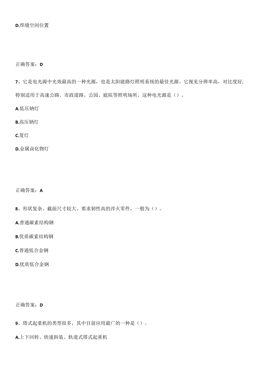 2023-2024一级造价师之建设工程技术与计量（安装）考点精题训练.docx_第3页