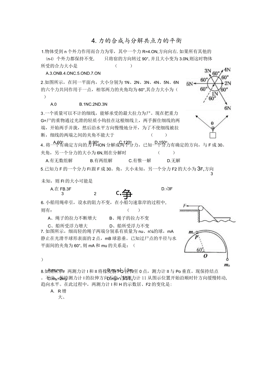 4.力的合成与分解 共点力的平衡.docx_第1页