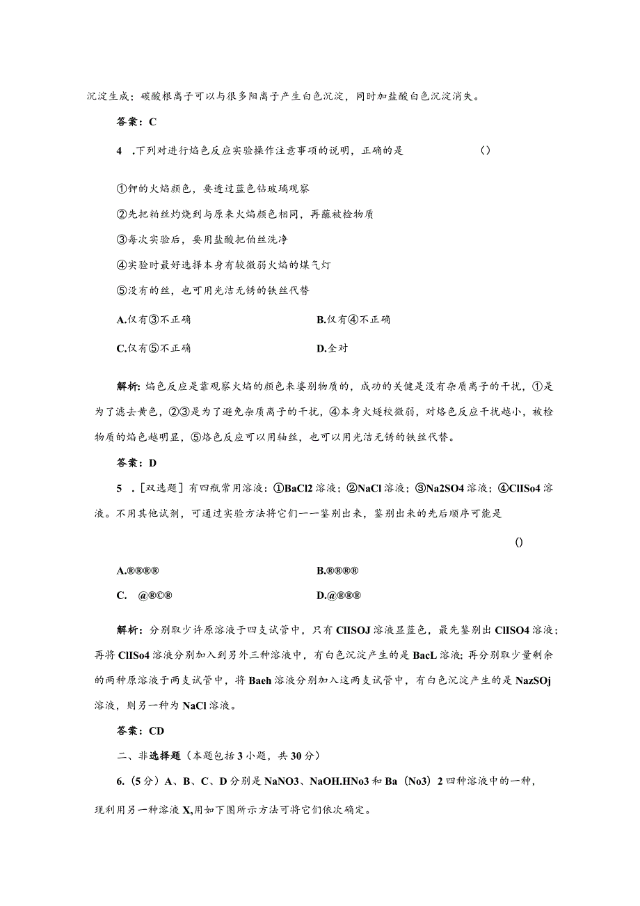 专题1 第二单元 第二课时 课时跟踪训练.docx_第2页