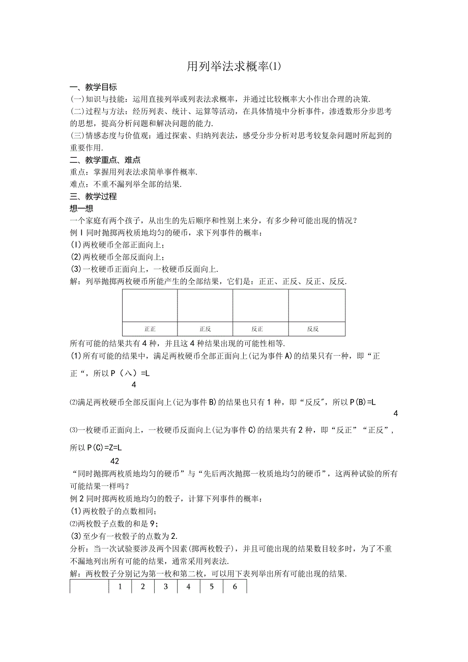 44用列举法求概率教案.docx_第1页