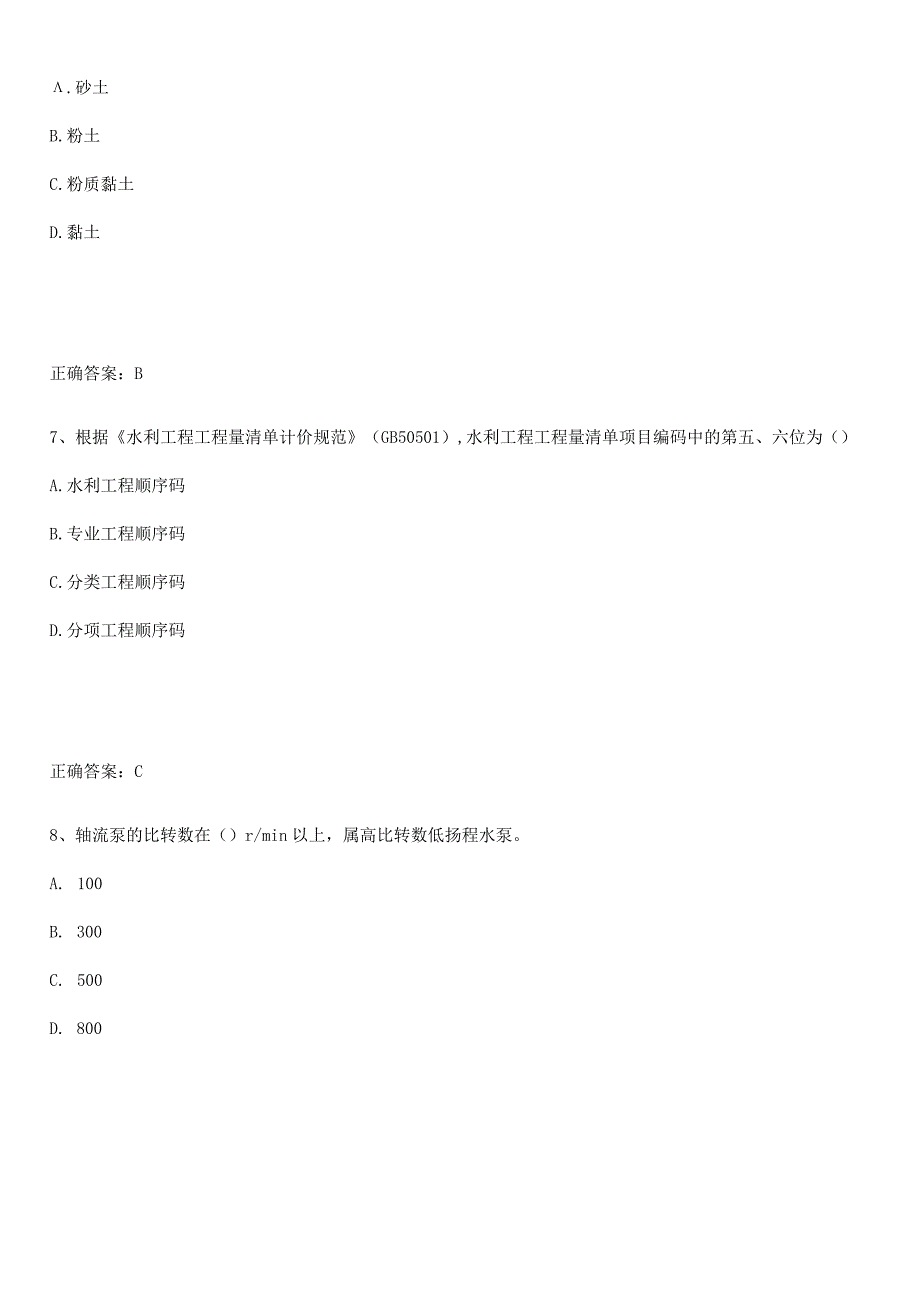 2023-2024一级造价师之建设工程技术与计量（水利）易错知识点总结.docx_第3页