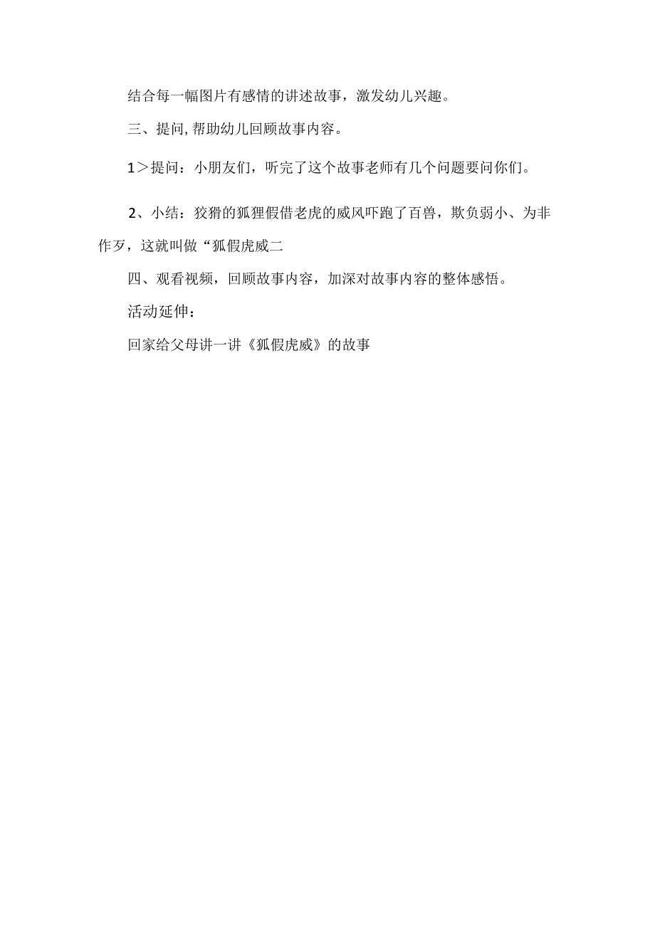 【精品】幼儿园大班语言《狐假虎威》教学设计.docx_第3页