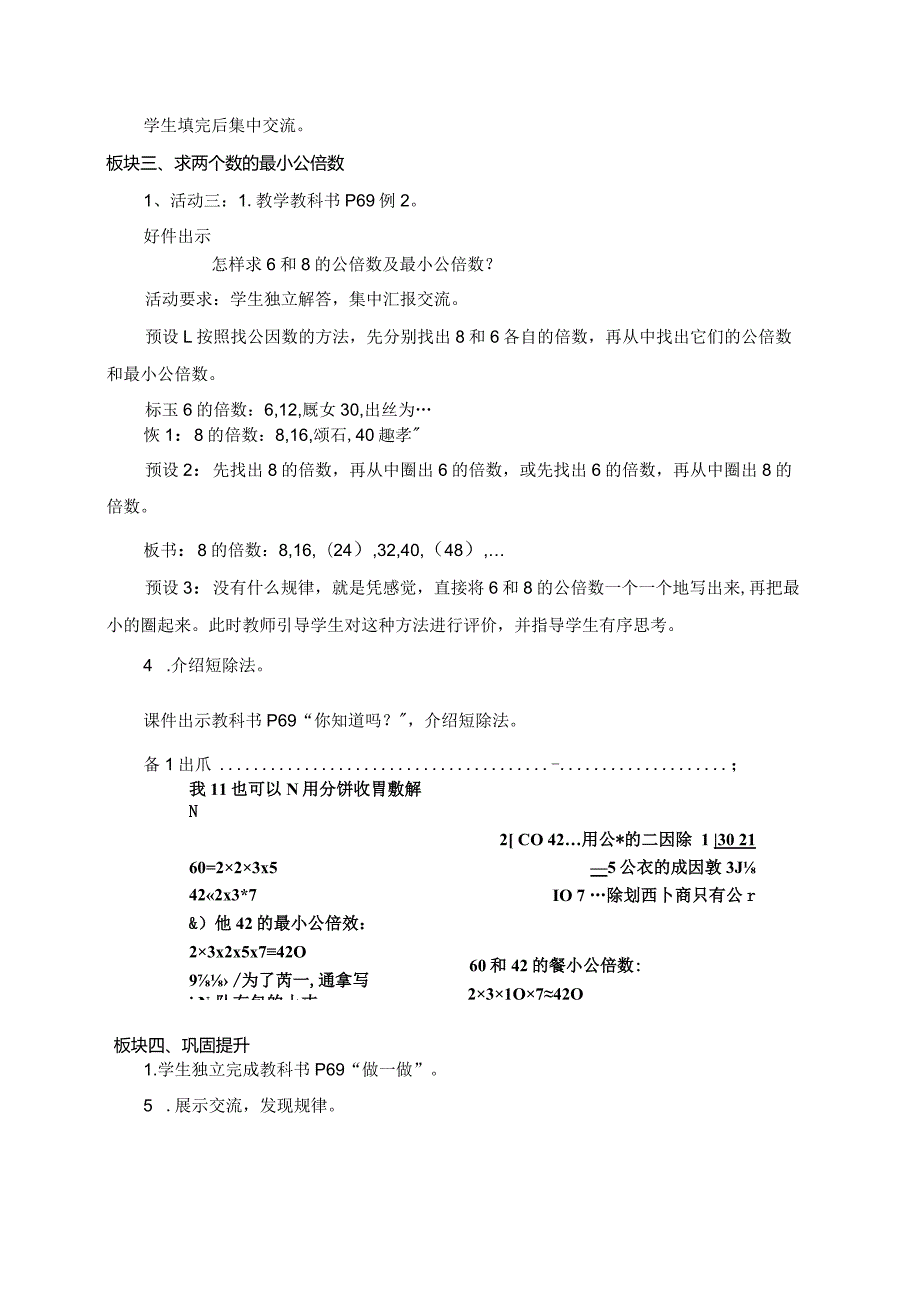 4.10 最小公倍数.docx_第3页