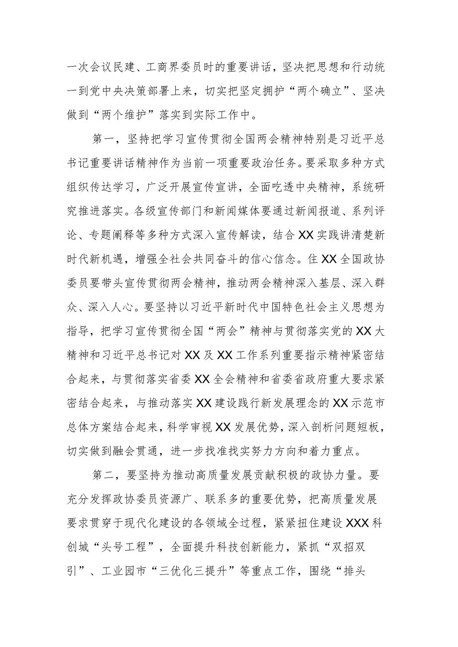 ××市卫健委 在全市政协委员学习全国“两会”精神座谈会上的讲话.docx_第2页