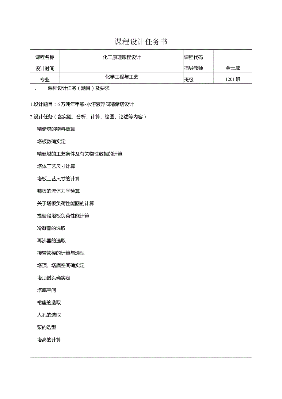 6万吨年甲醇水溶液浮阀精馏塔设计化工原理毕业论文.docx_第3页