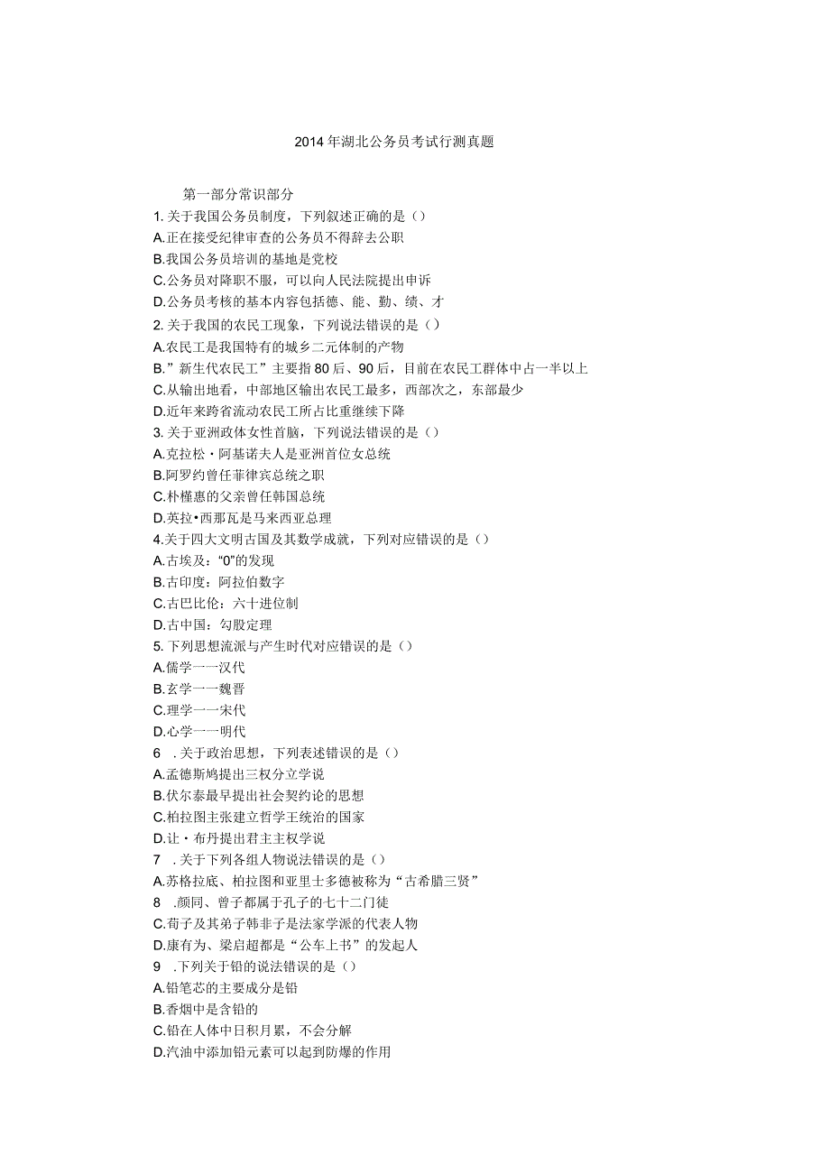 2014年湖北公务员考试行测真题及解析.docx_第1页