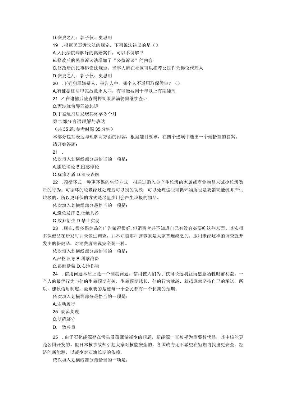 2014年湖北公务员考试行测真题及解析.docx_第3页