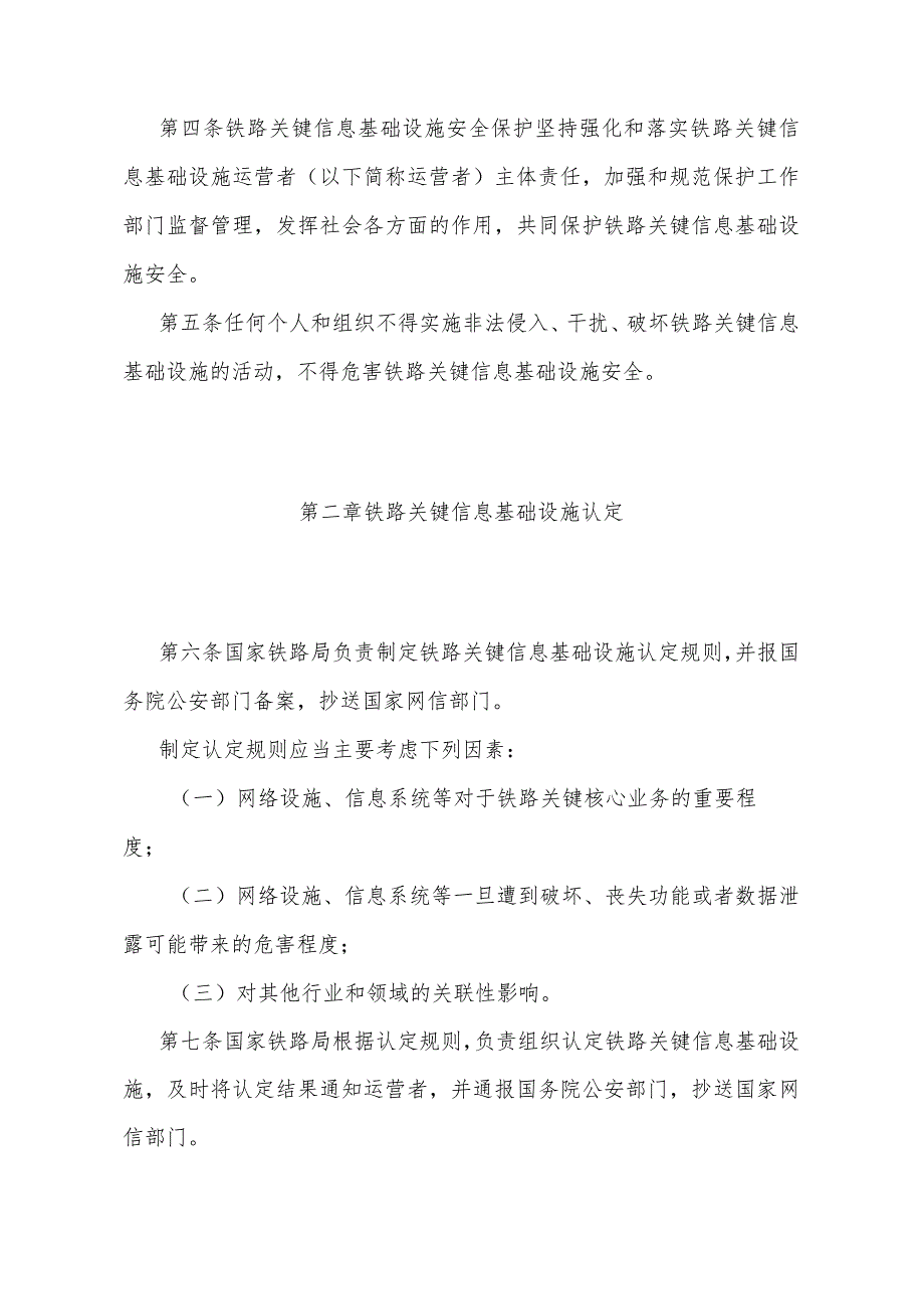 《铁路关键信息基础设施安全保护管理办法》（交通运输部令2023年第20号公布自2024年2月1日起施行）.docx_第2页