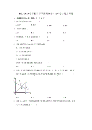 2022-2023学年初三下学期南京市竹山中学3月月考.docx