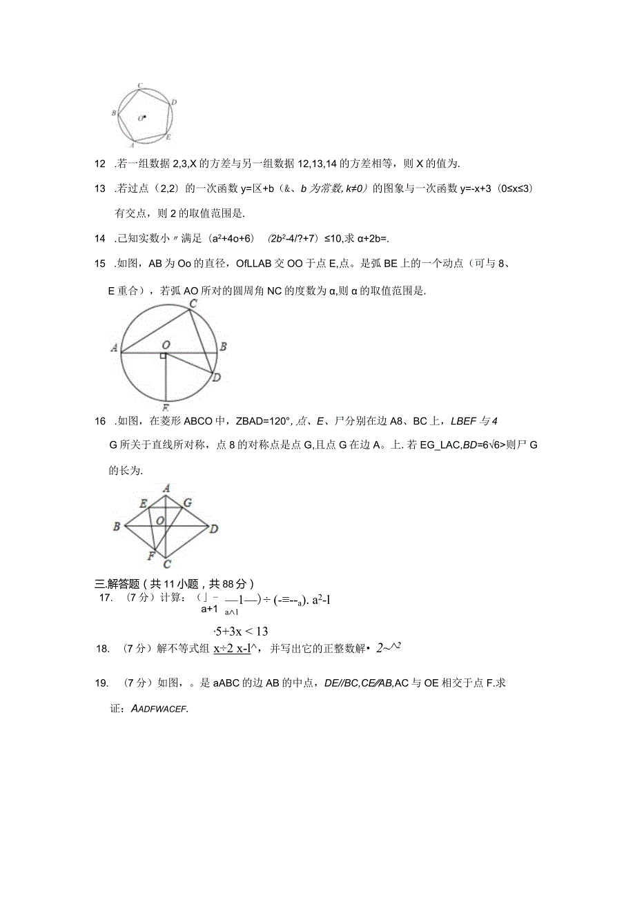 2022-2023学年初三下学期南京市竹山中学3月月考.docx_第3页