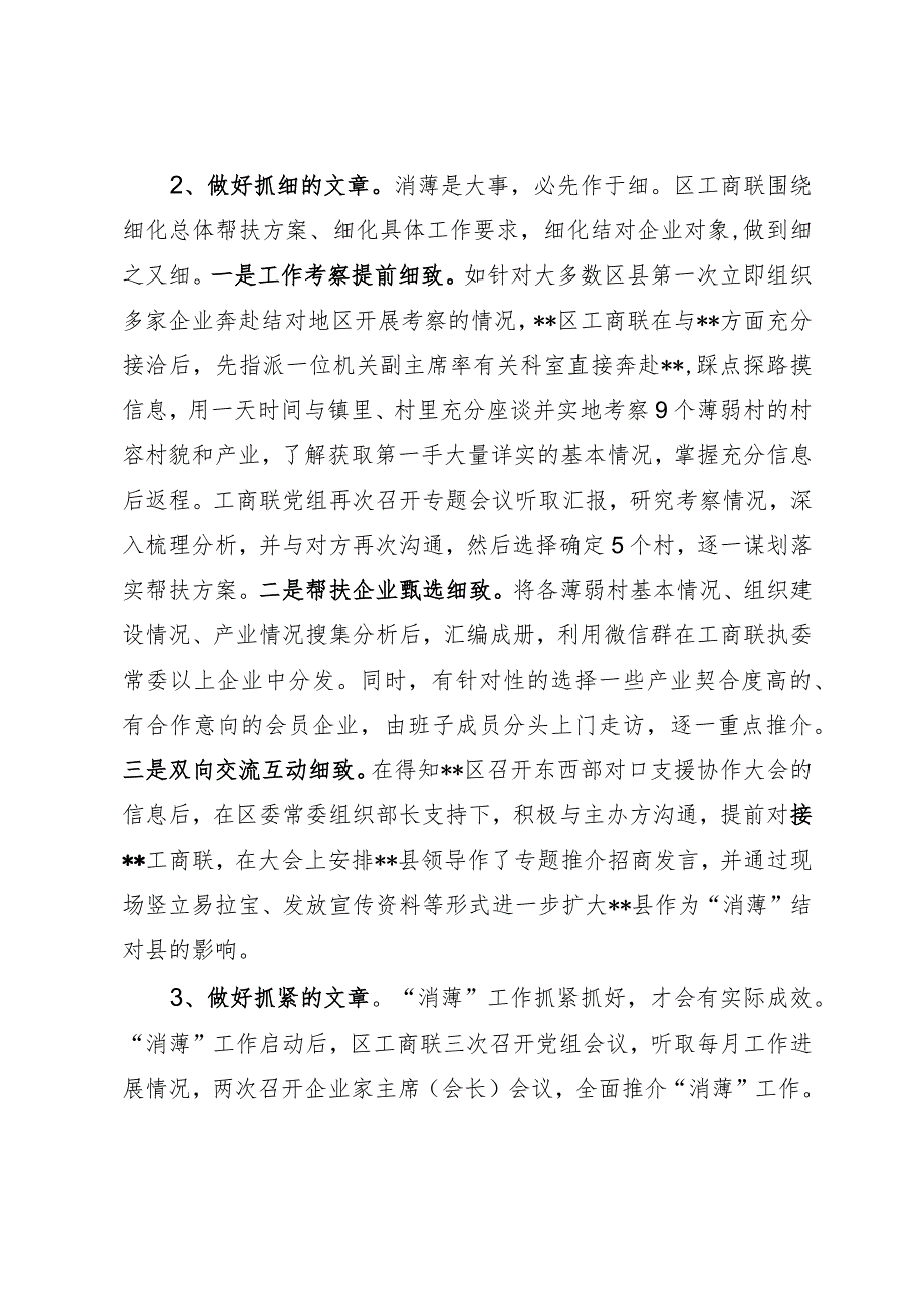 XX区工商联千企结千村消灭薄弱村工作总结.docx_第2页