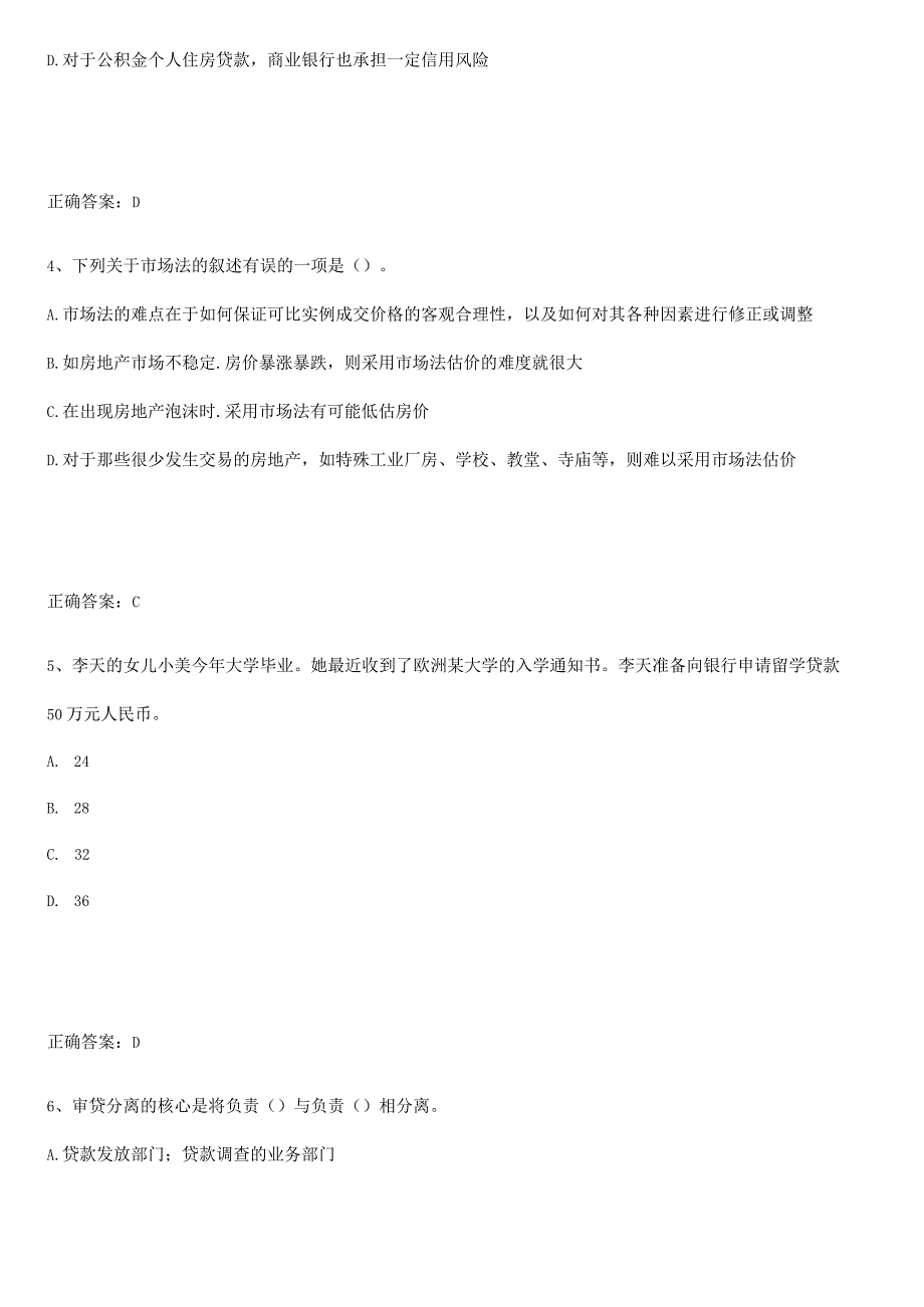 2023-2024中级银行从业资格之中级个人贷款名师选题.docx_第2页