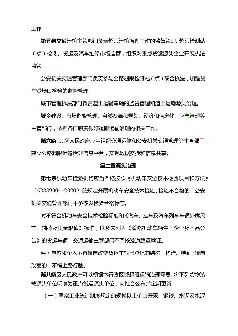 《武汉市货运车辆公路超限运输治理办法》（武汉市市人民政府令第319号令公布 自2024年7月1日起施行）.docx_第2页