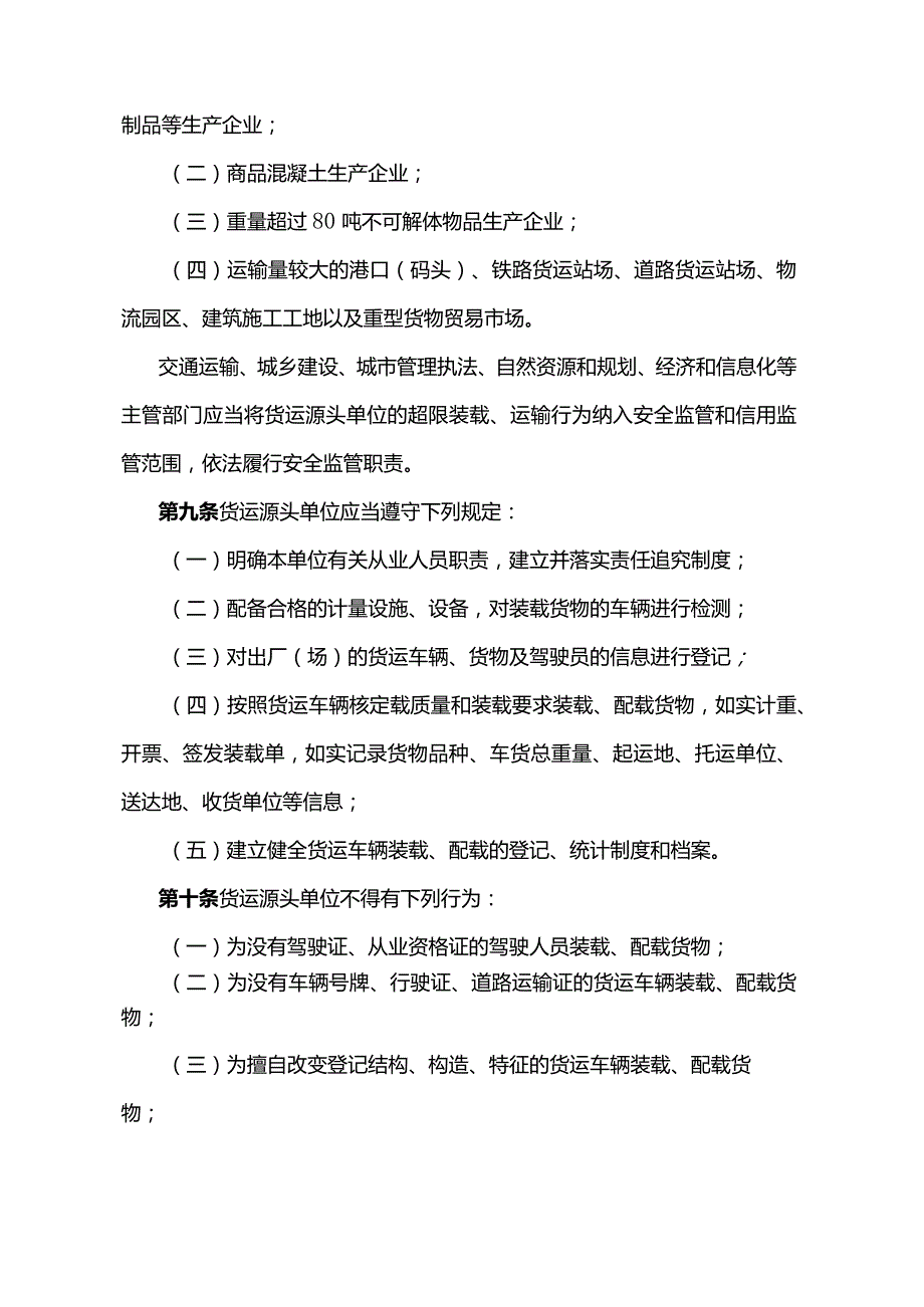 《武汉市货运车辆公路超限运输治理办法》（武汉市市人民政府令第319号令公布 自2024年7月1日起施行）.docx_第3页