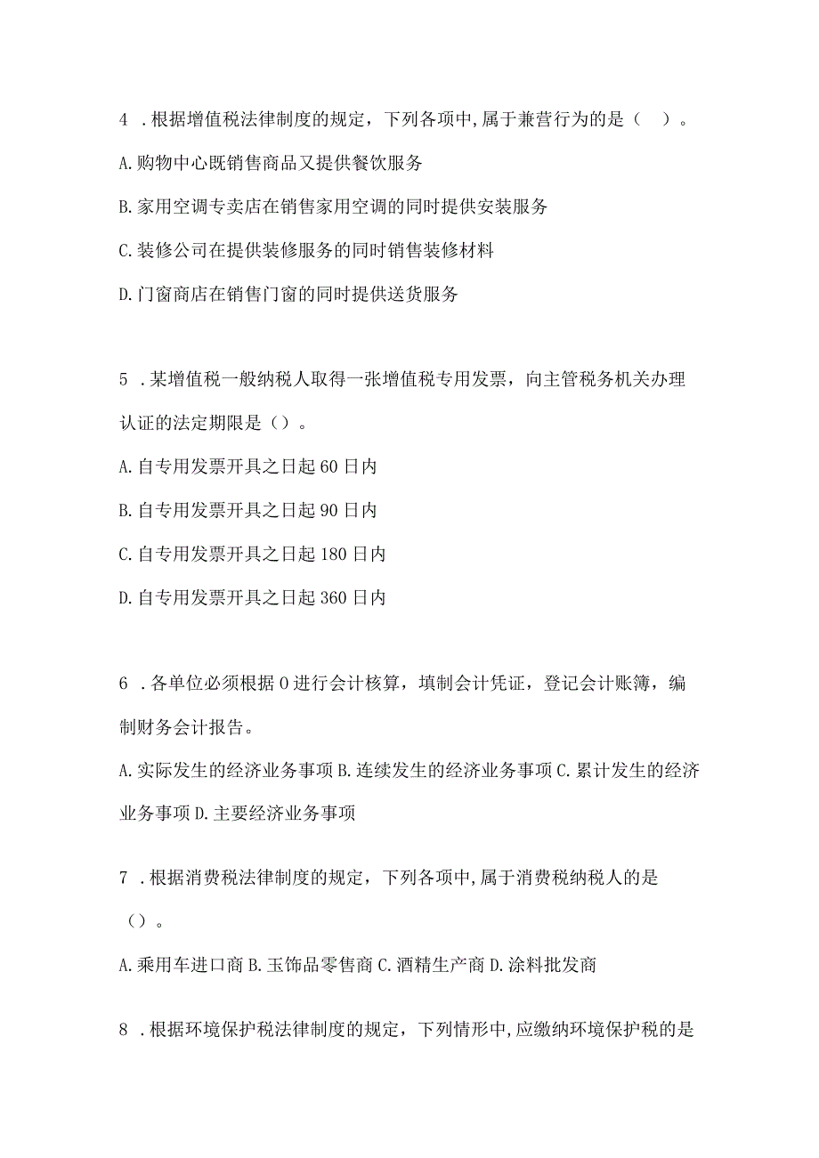 2024初级会计专业技术资格《经济法基础》考前模拟题及答案.docx_第2页