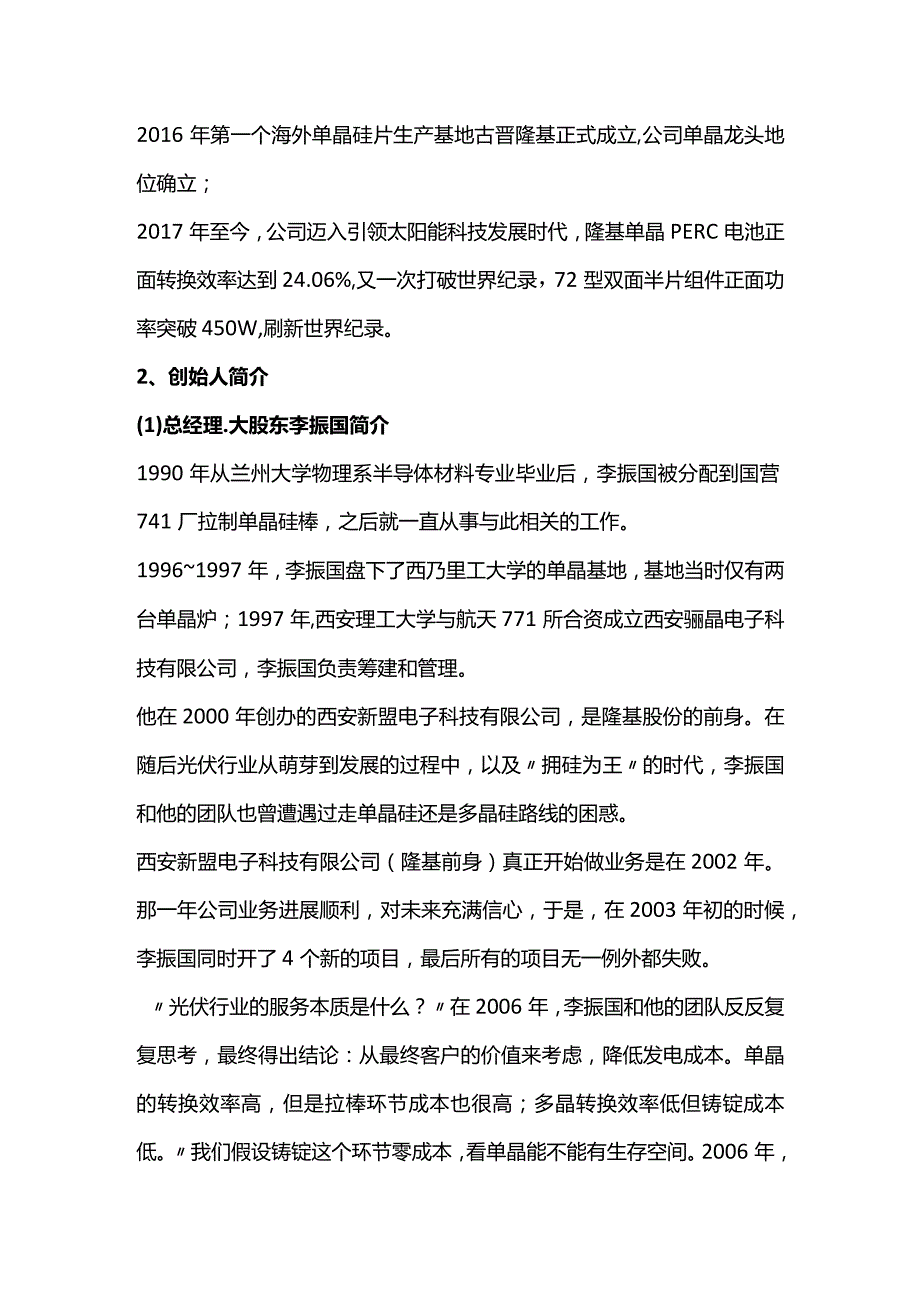 世界光伏看中国中国光伏看隆基隆基股份（601012）投资分析.docx_第2页