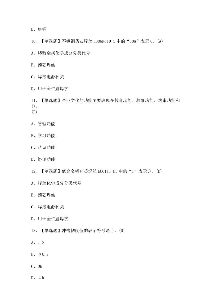 2024年【焊工（初级）】模拟考试及答案.docx_第3页