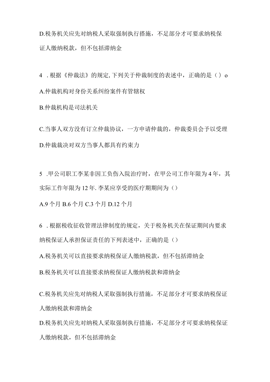 2024年度初级会计《经济法基础》模拟试题及答案.docx_第2页