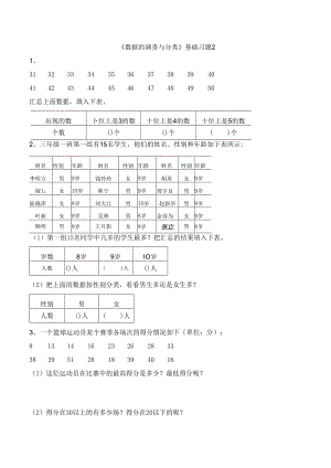 《数据的调查与分类》基础习题2.docx