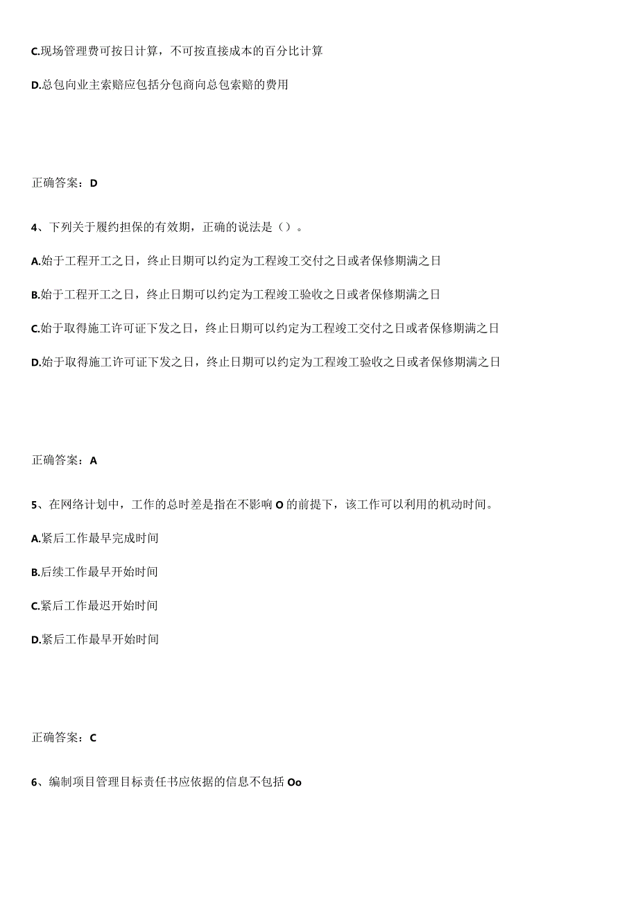 2023-2024一级建造师之一建建设工程项目管理常考点.docx_第2页