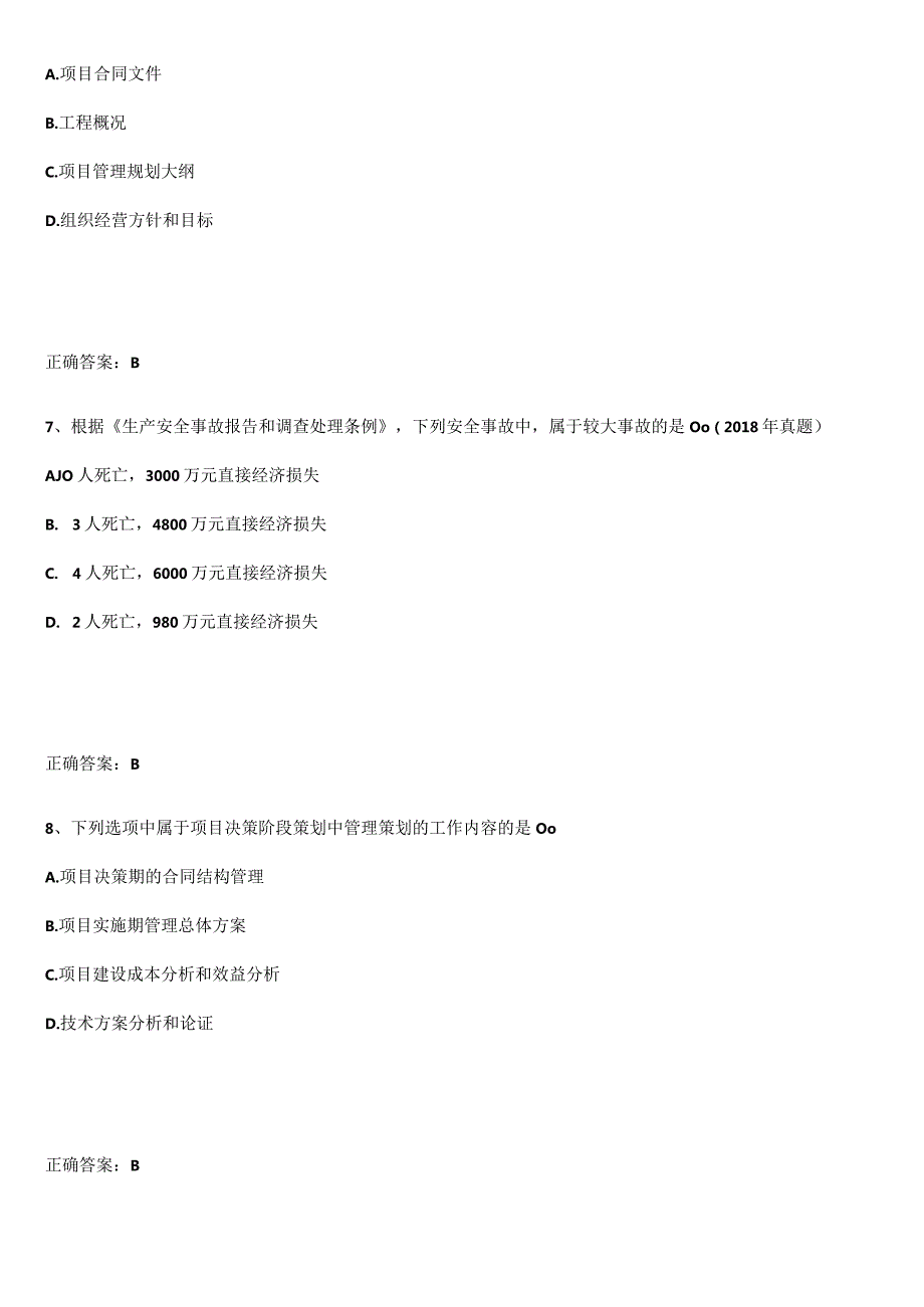 2023-2024一级建造师之一建建设工程项目管理常考点.docx_第3页