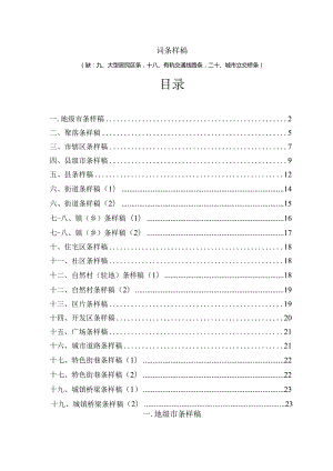 3.词条样稿汇总.docx