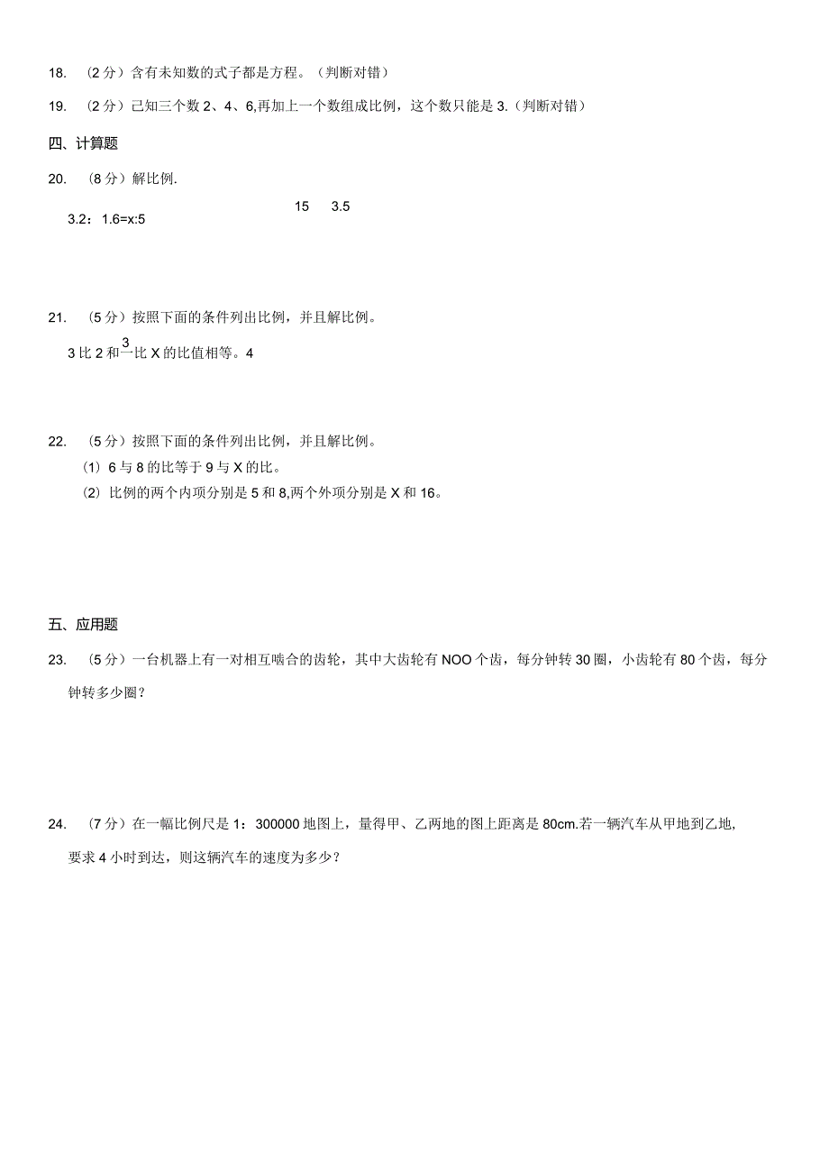 2023-2024学年人教版六年级下册《第4单元 比例》测试试卷附答案解析.docx_第3页