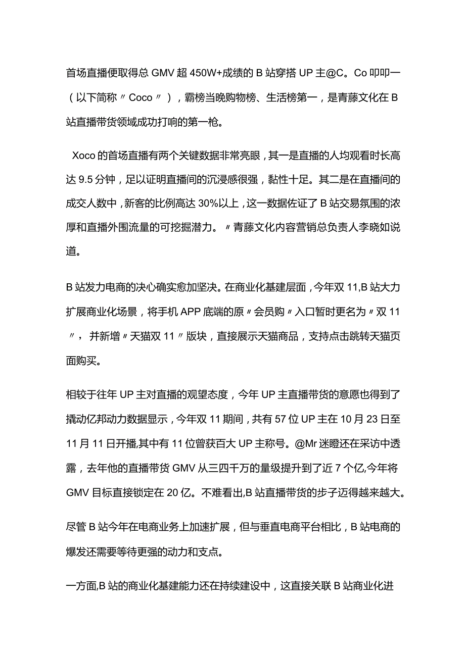 B站电商的加速增长与长期考验.docx_第2页