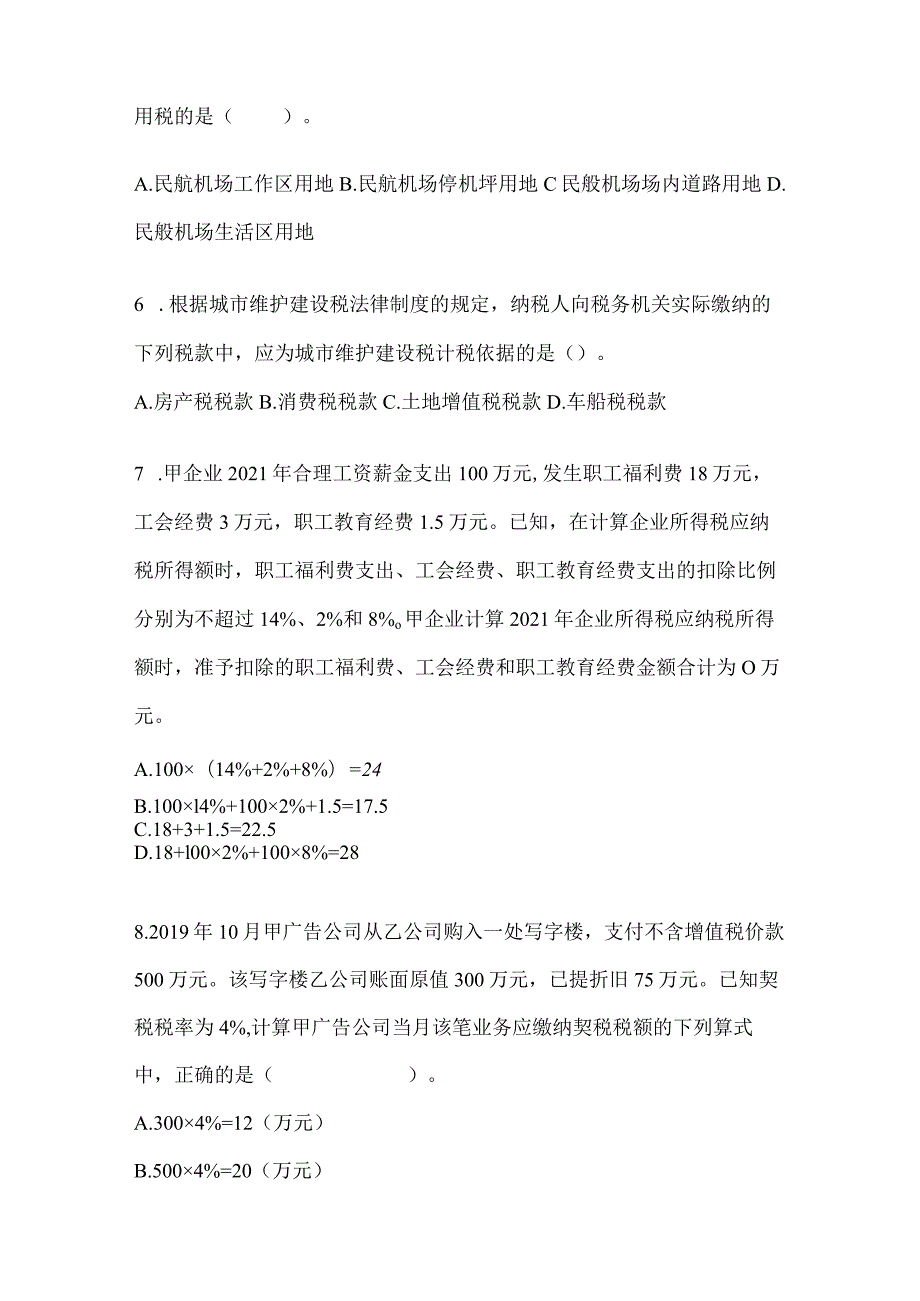 2024初级会计师《经济法基础》考试高分通过卷及答案.docx_第2页