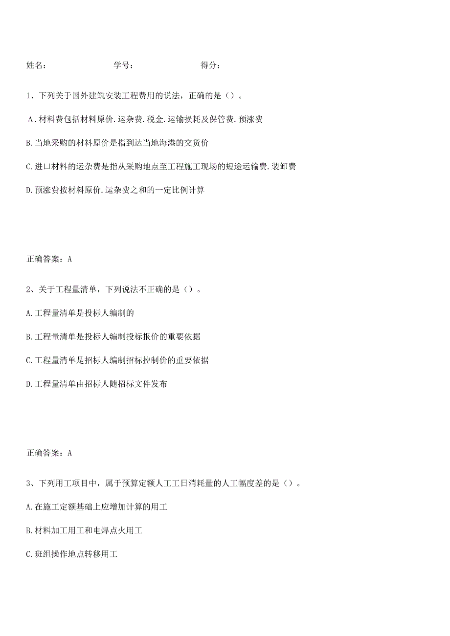 2023-2024一级造价师之建设工程计价知识点归纳总结(精华版).docx_第1页