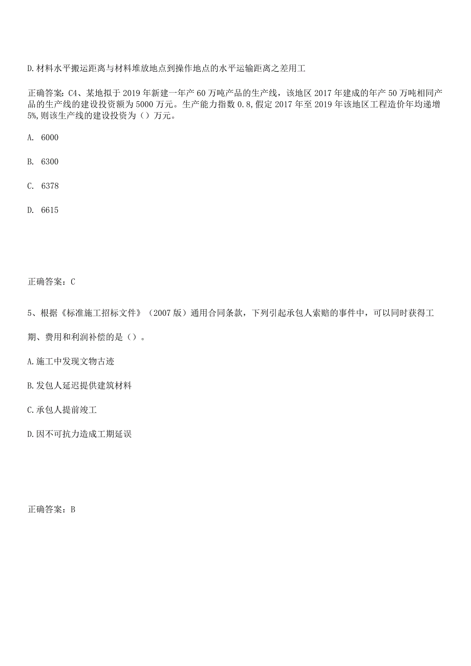 2023-2024一级造价师之建设工程计价知识点归纳总结(精华版).docx_第2页