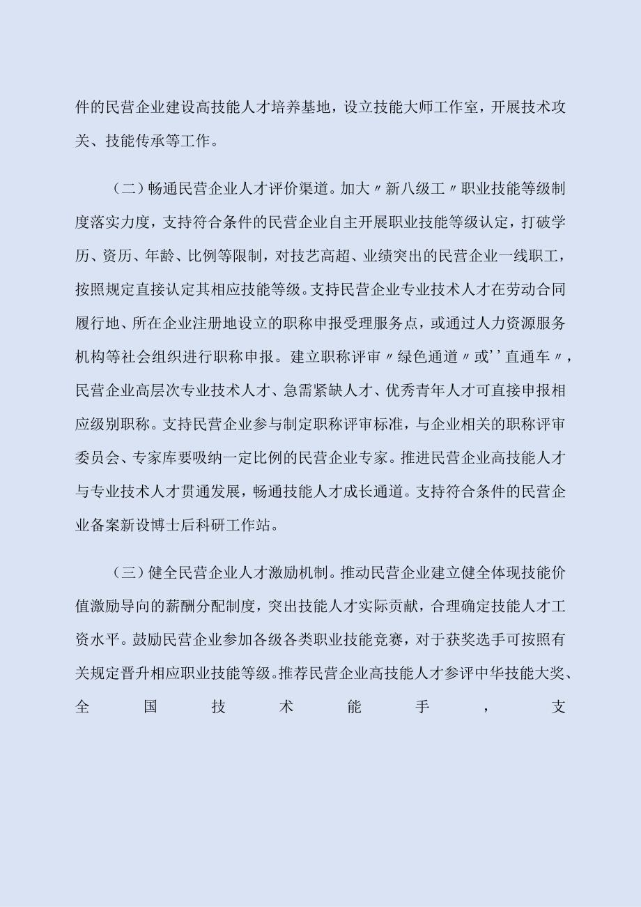 2023年11月《人力资源社会保障部关于强化人社支持举措 助力民营经济发展壮大的通知》.docx_第2页