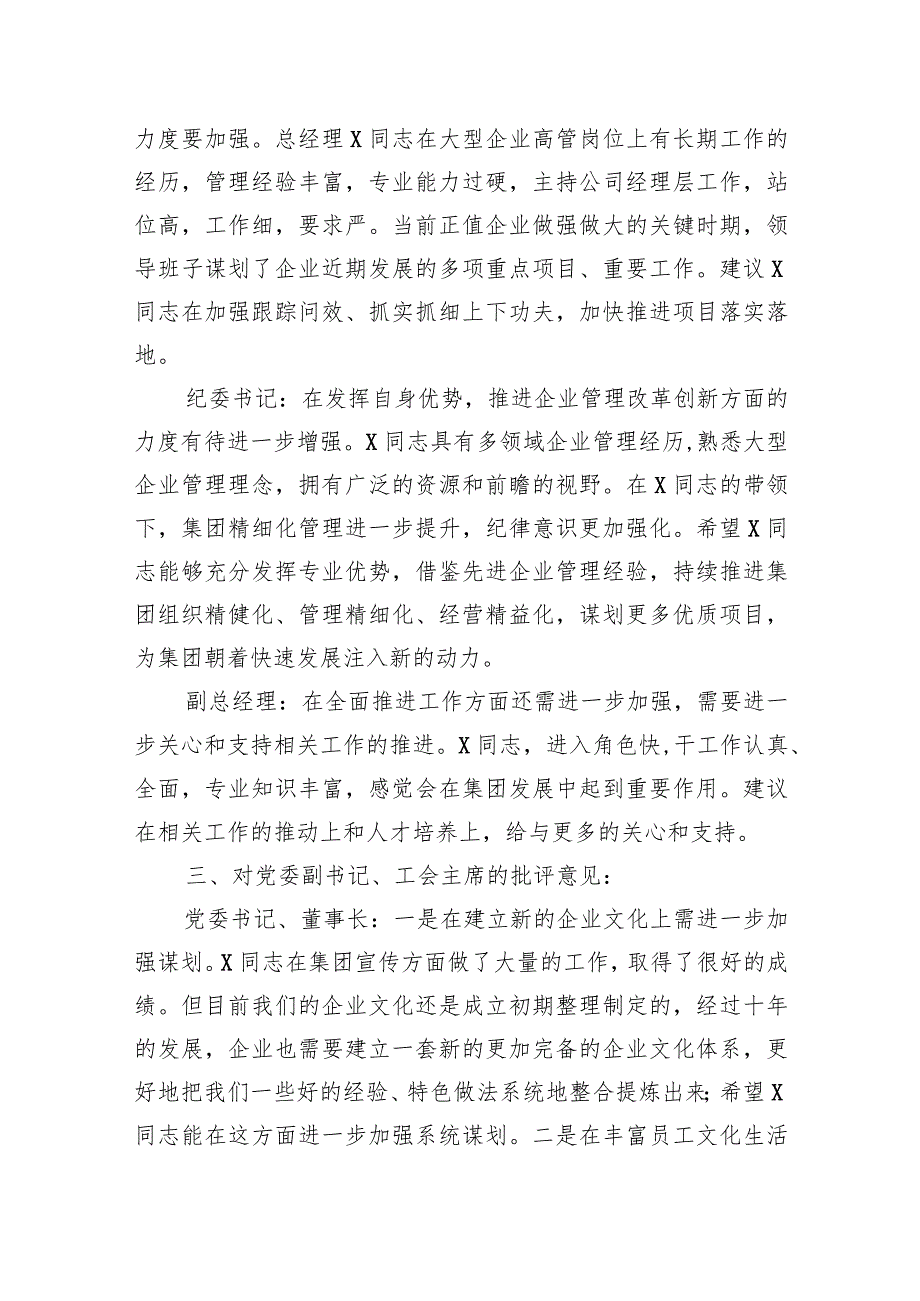 主题教·育专题民主生活会领导班子成员相互批评意见.docx_第3页