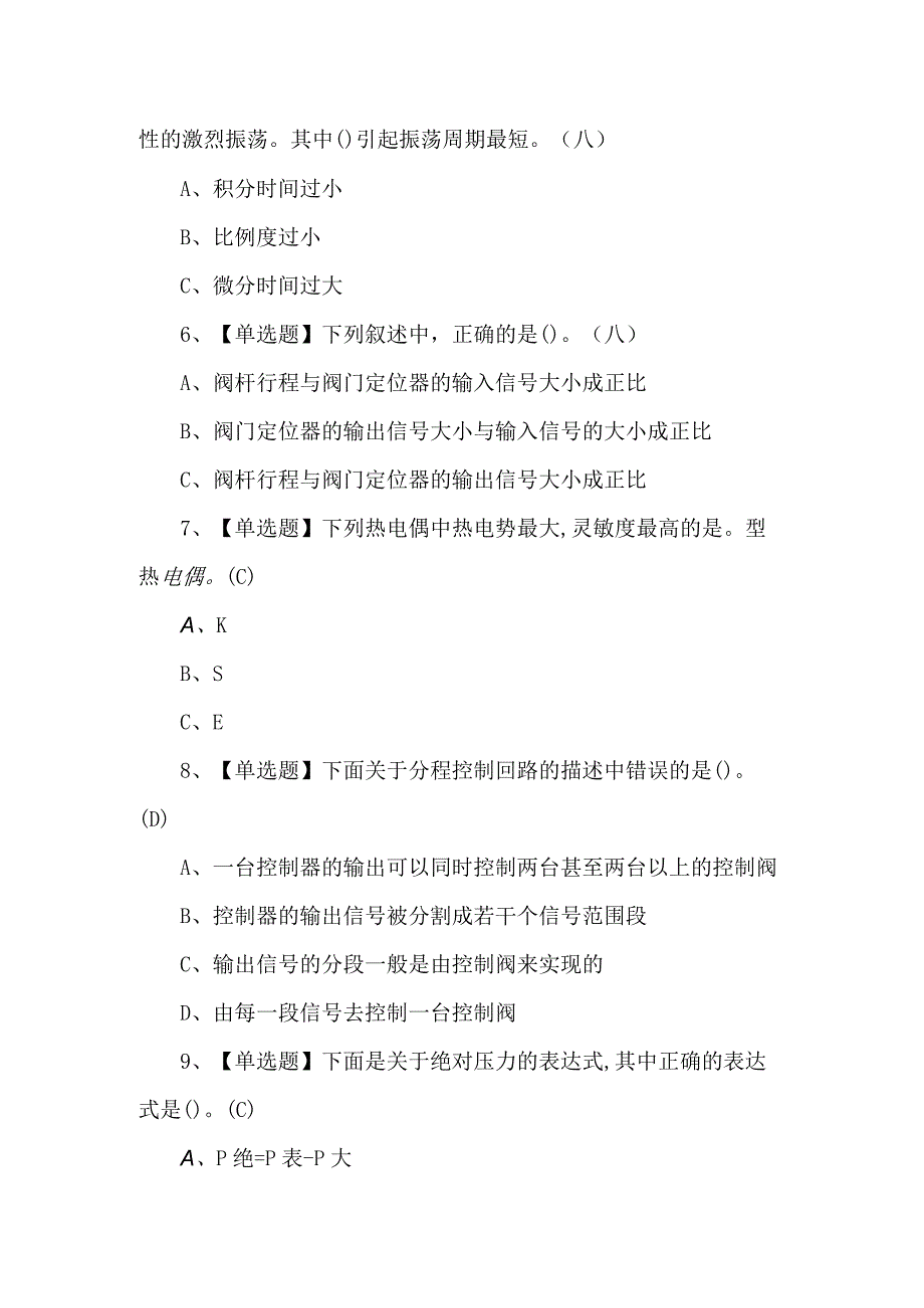 2024年化工自动化控制仪表理论考试试题及答案.docx_第2页