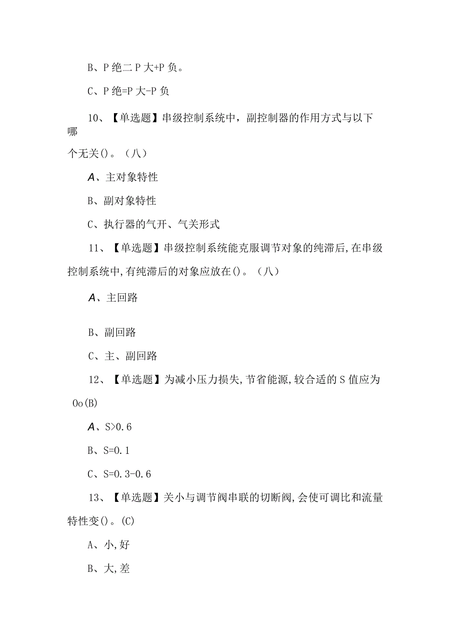 2024年化工自动化控制仪表理论考试试题及答案.docx_第3页