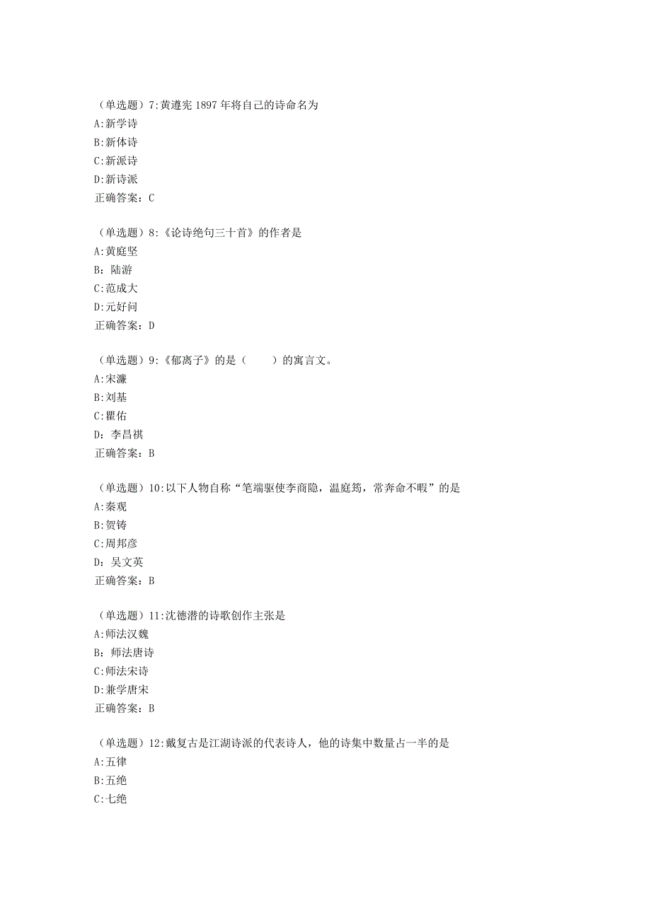 东师《中国古代文学史》在线作业2答案1.docx_第3页