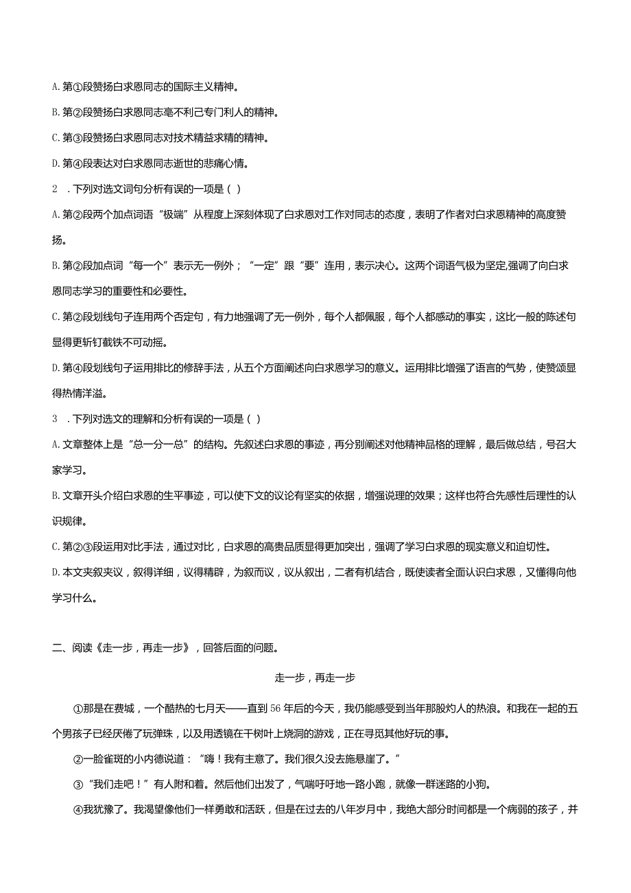 七年级上册第四单元阅读策略：默读理清作者思路-分层作业单【大单元教学】.docx_第2页