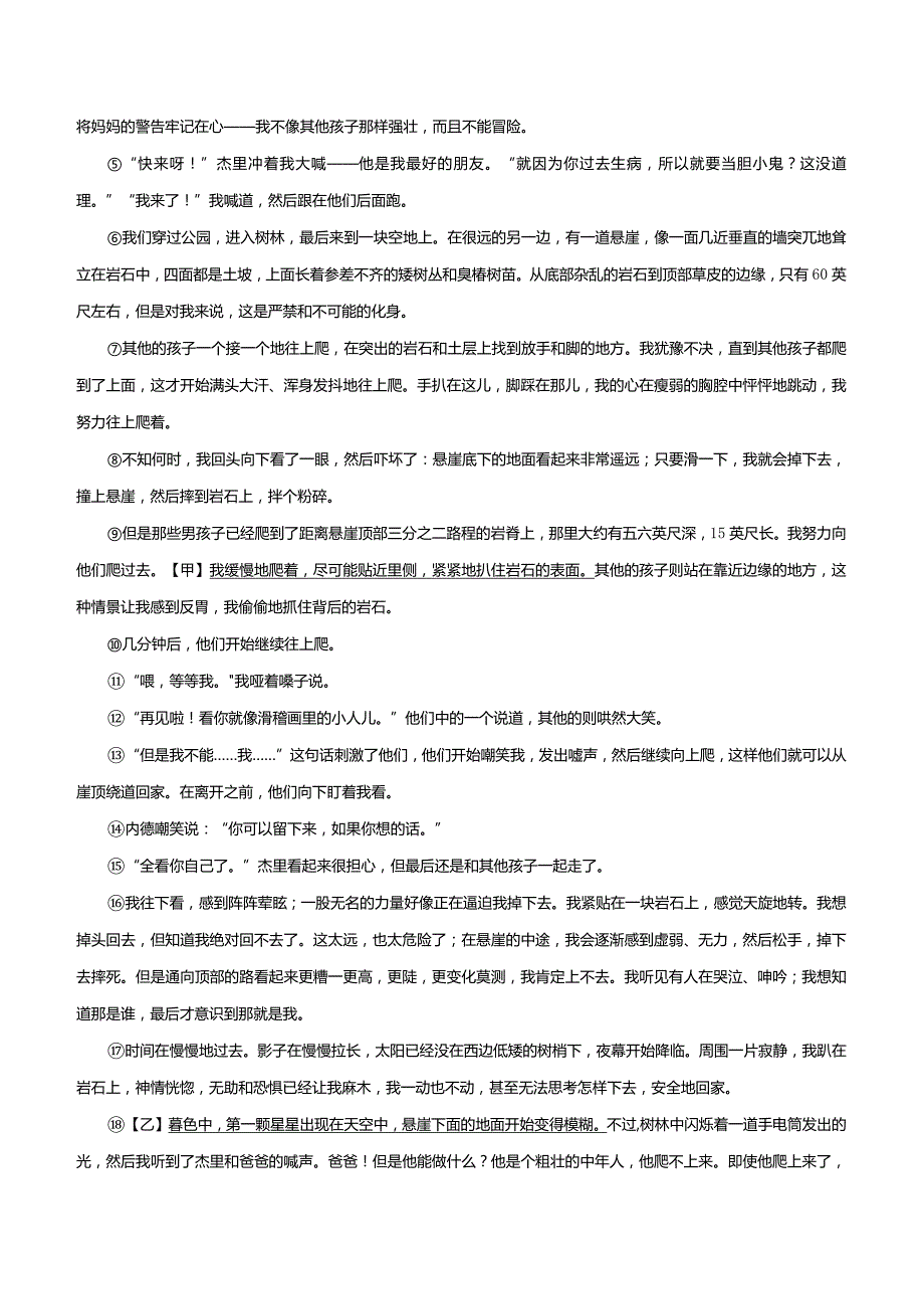 七年级上册第四单元阅读策略：默读理清作者思路-分层作业单【大单元教学】.docx_第3页