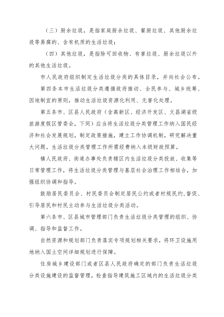 《淄博市生活垃圾分类管理办法》（2023年11月22日市政府令第116号公布 自2024年1月1日起施行）.docx_第2页