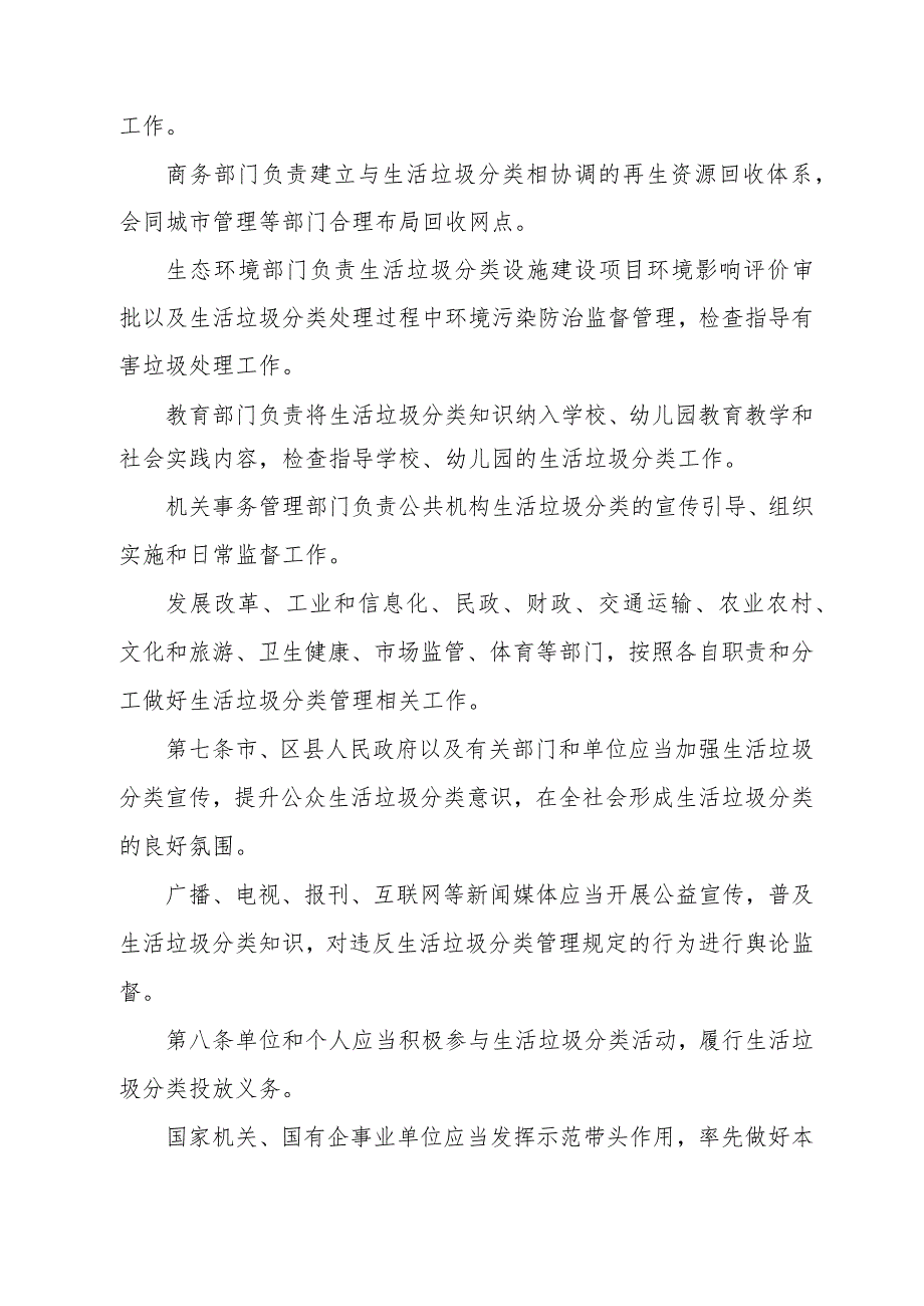 《淄博市生活垃圾分类管理办法》（2023年11月22日市政府令第116号公布 自2024年1月1日起施行）.docx_第3页