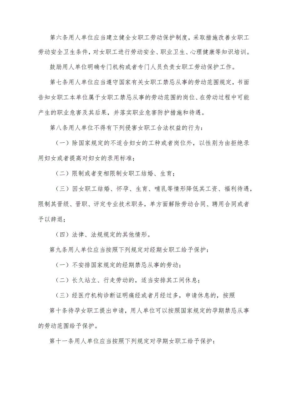 《山东省女职工劳动保护办法》（2019年1月16日山东省人民政府令第322号公布）.docx_第2页