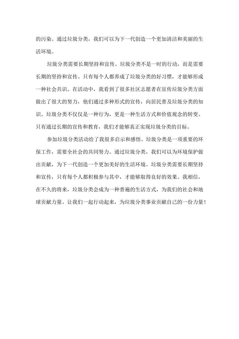 【精品】垃圾分类实践活动心得.docx_第2页